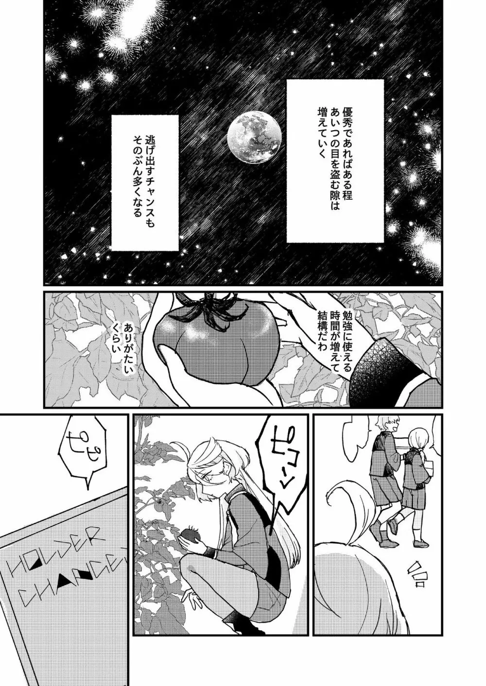 水の星より愛をこめて 5ページ