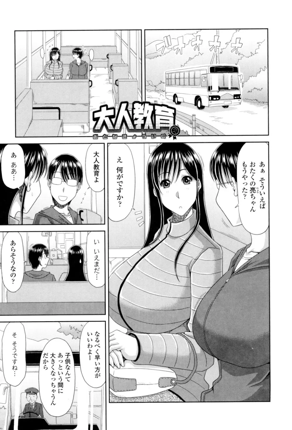 はんなり大人教育 29ページ