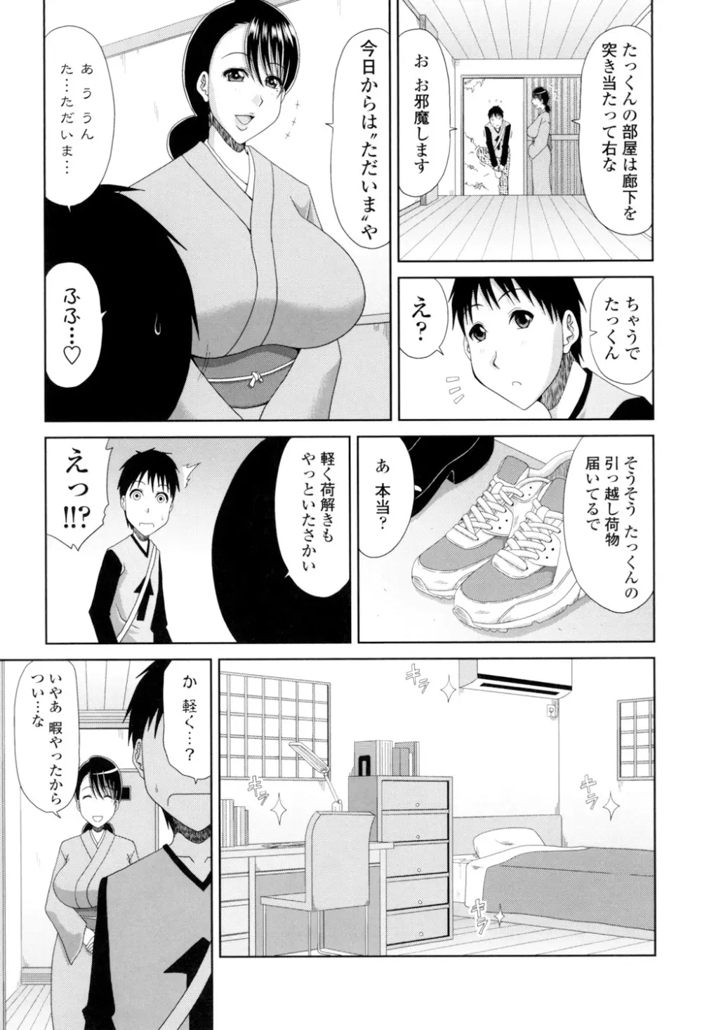 はんなり大人教育 7ページ