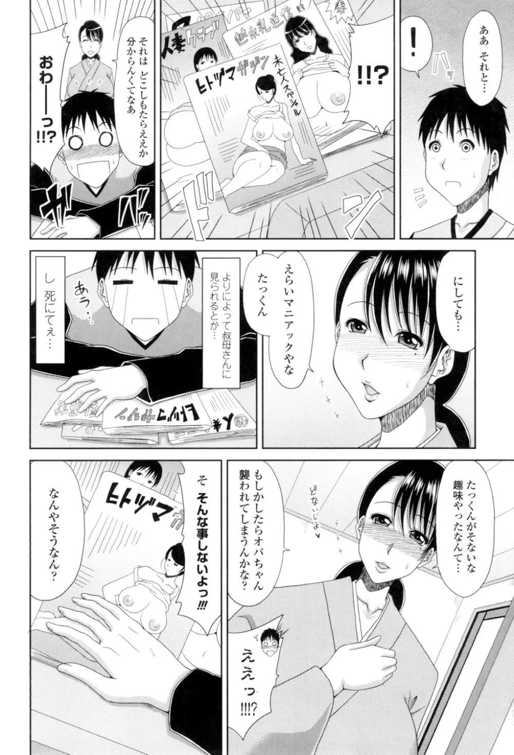 はんなり大人教育 8ページ