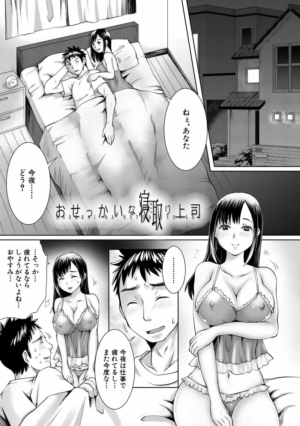 幸せNTR計画 41ページ