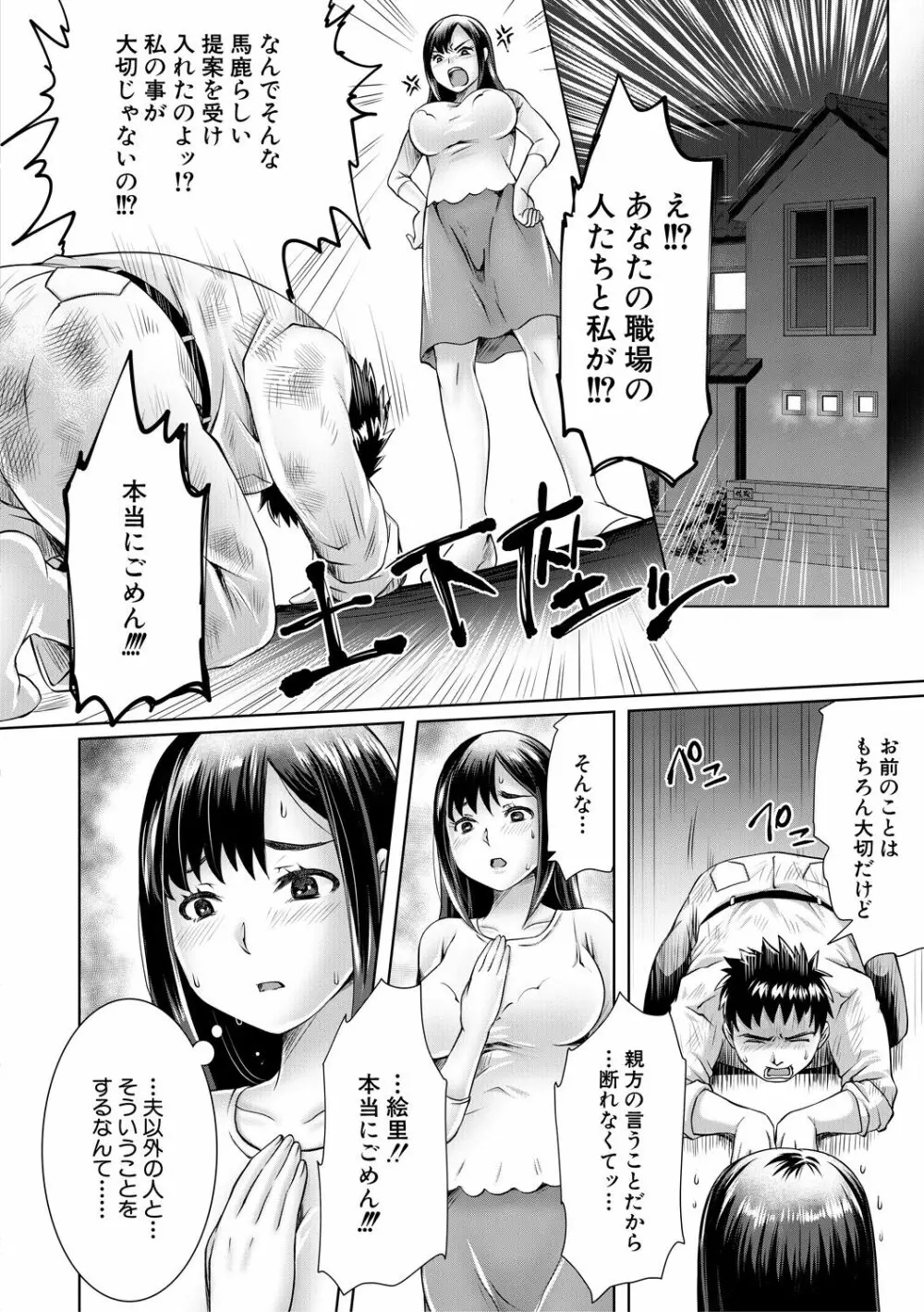 幸せNTR計画 46ページ