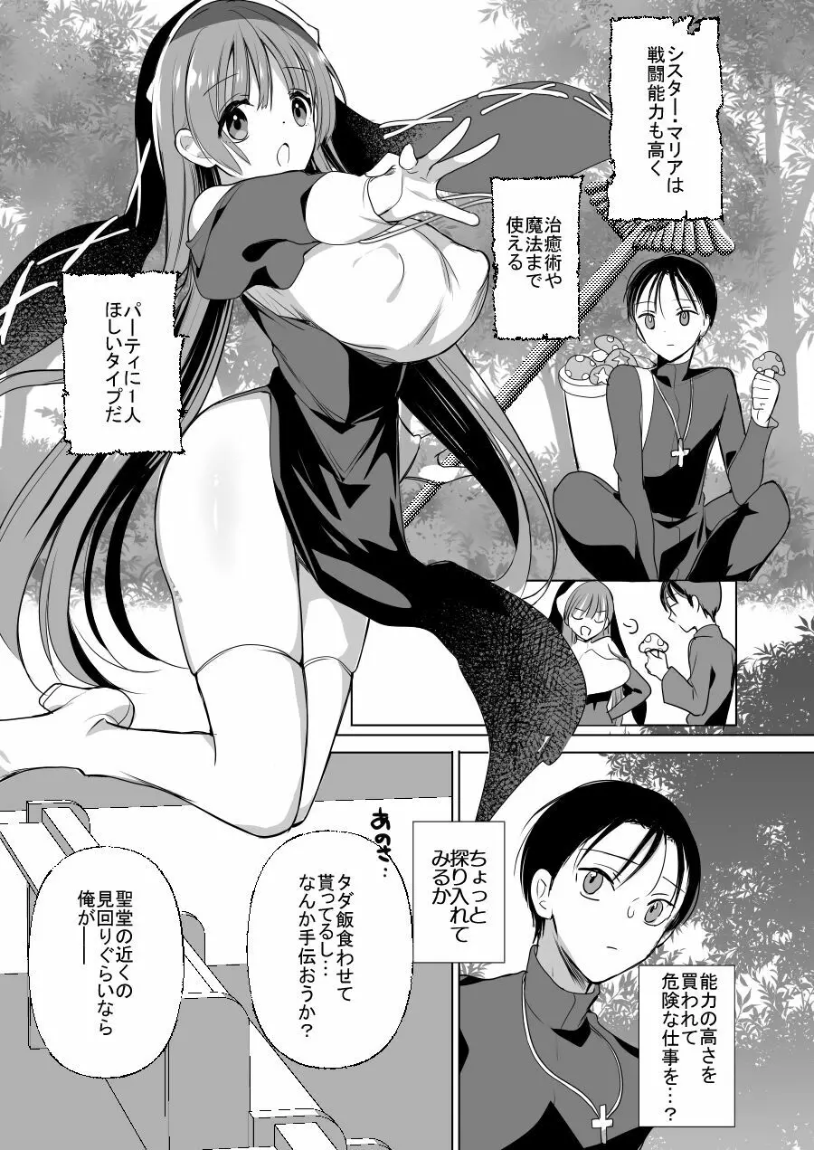 [ひつじまま (ひつじたかこ)] 異世界で母乳ソムリエになった俺、乳(ち)ートスキルで脱国します [DL版] 62ページ