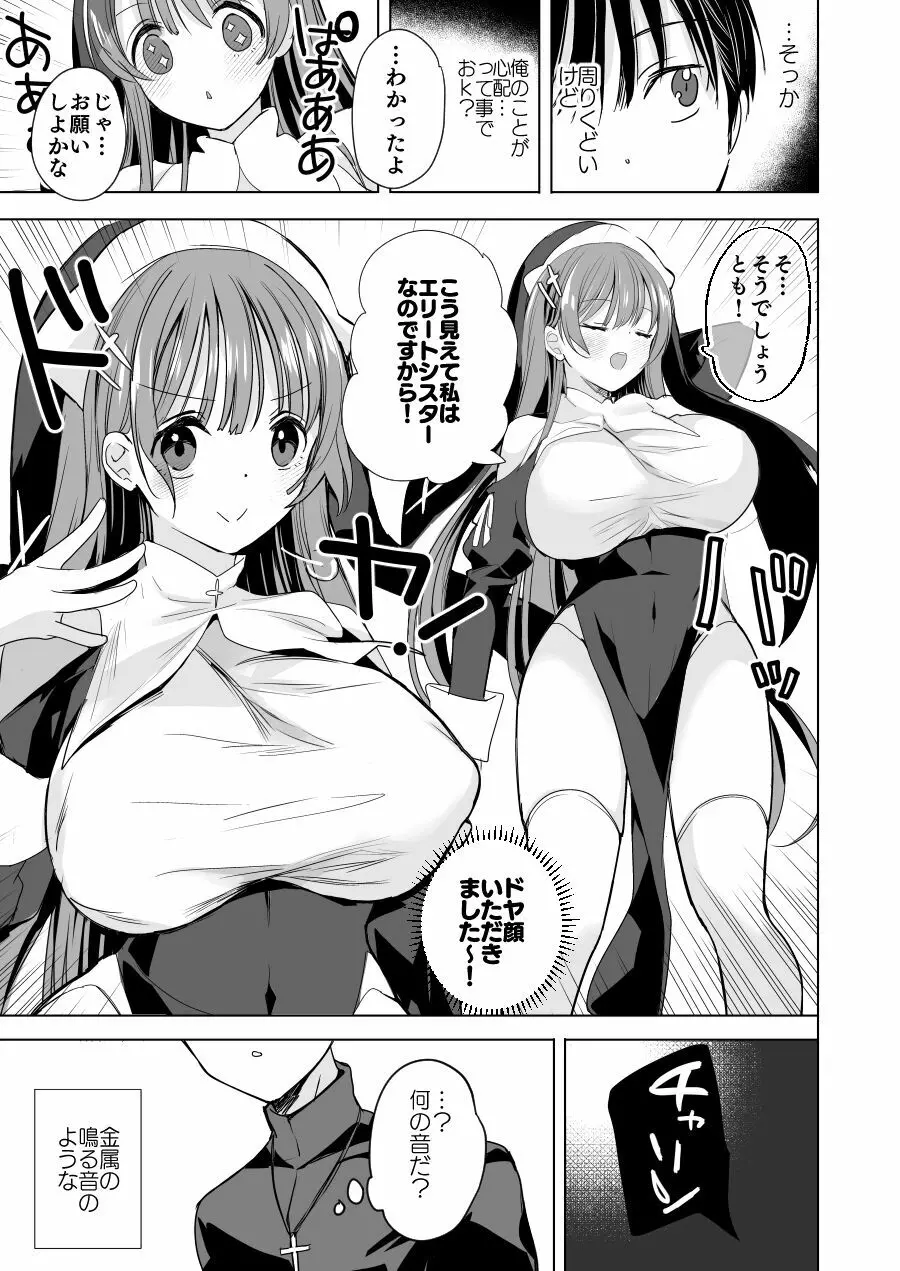 [ひつじまま (ひつじたかこ)] 異世界で母乳ソムリエになった俺、乳(ち)ートスキルで脱国します [DL版] 64ページ