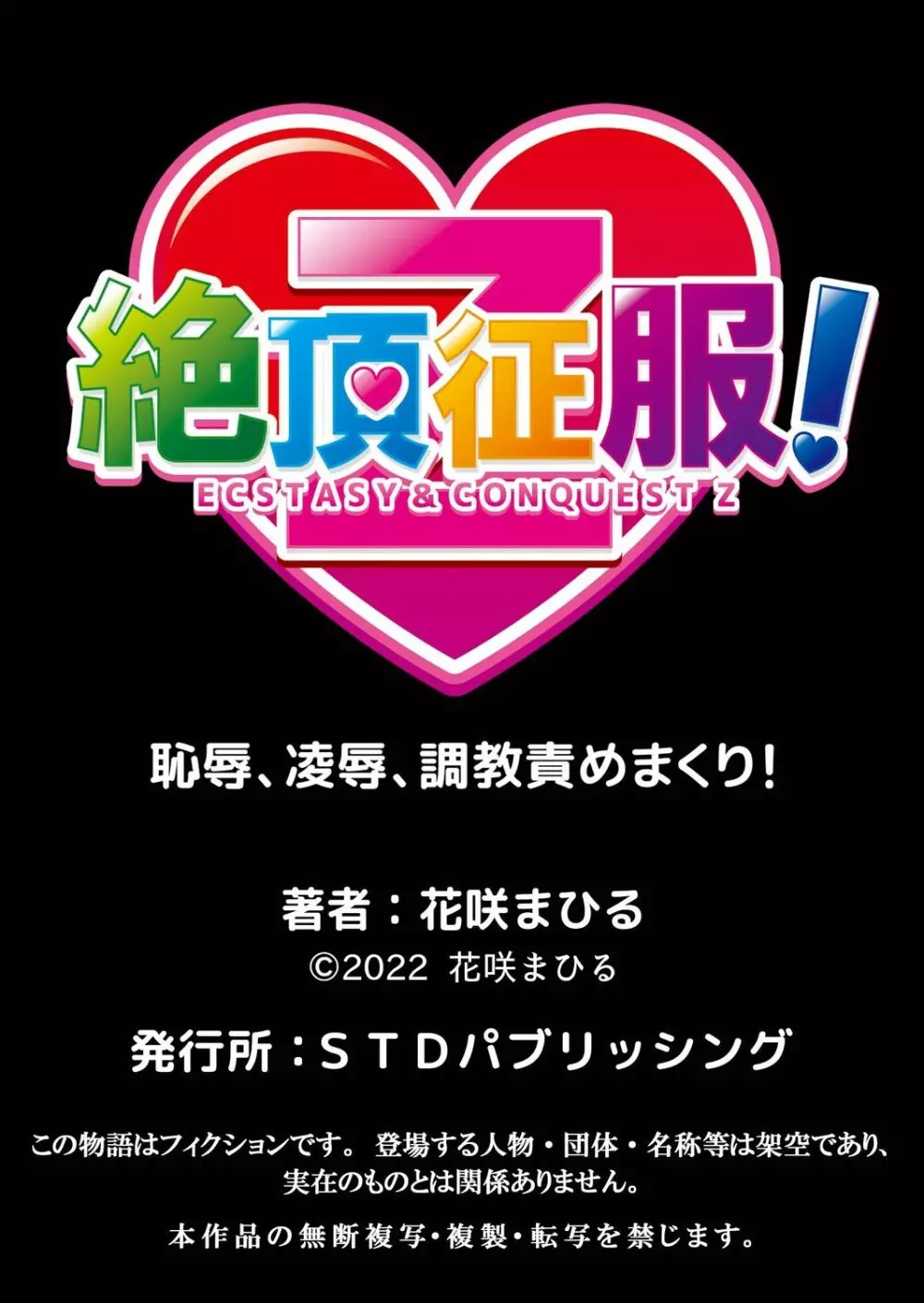 生意気ざかり～私はまだ堕ちてないっ【電子限定特典付き】 1 187ページ