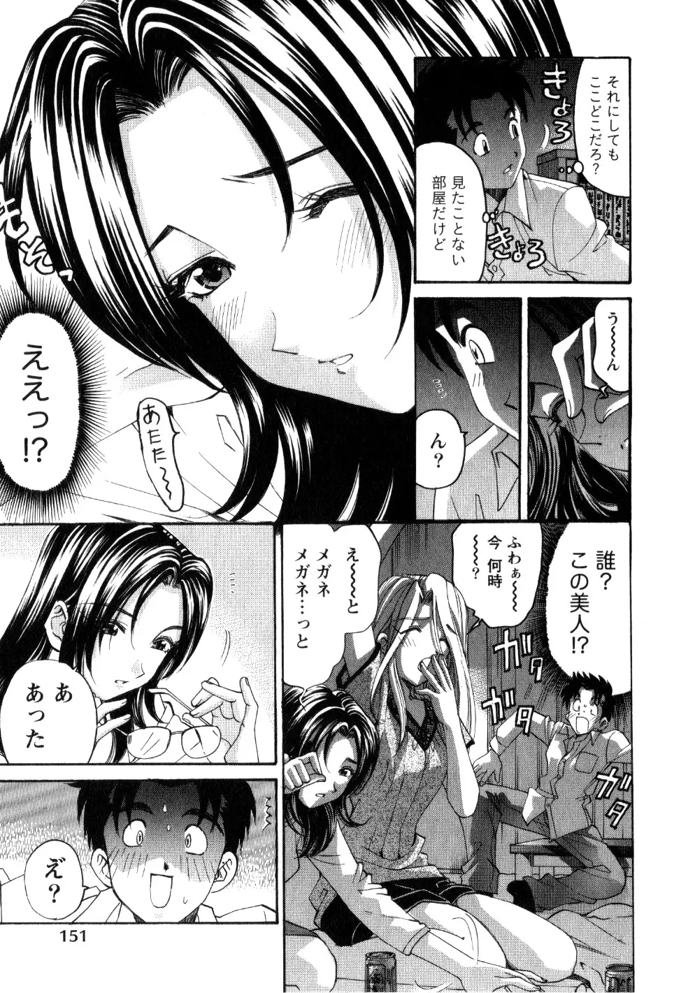 ヴァージンな関係R 2 154ページ