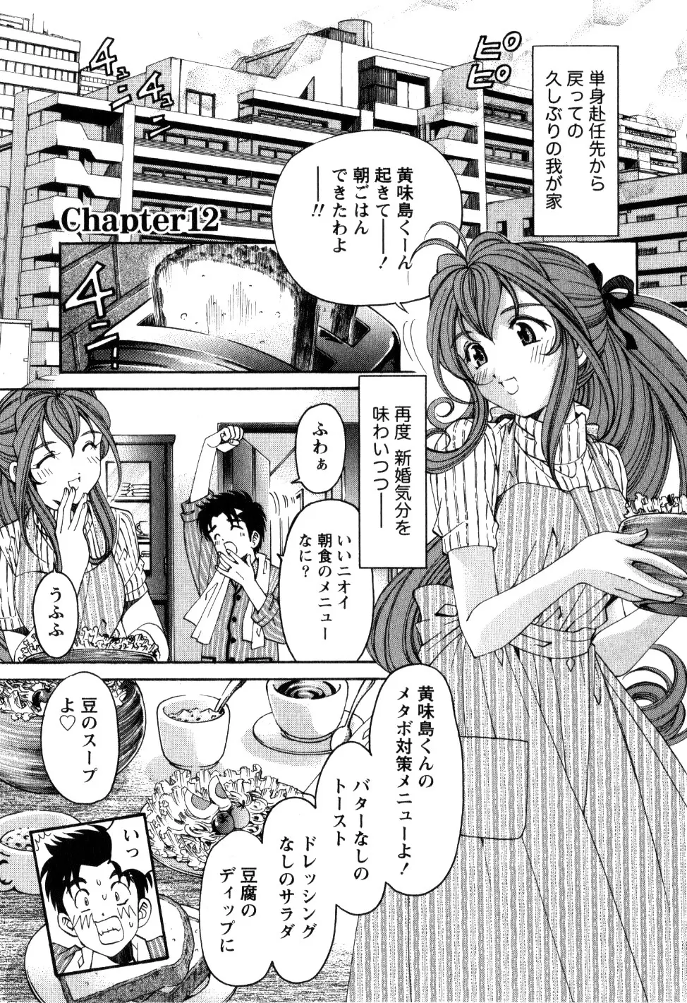 ヴァージンな関係R 2 164ページ