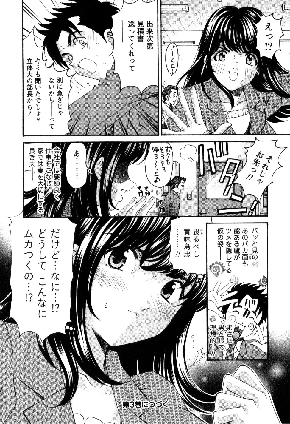 ヴァージンな関係R 2 195ページ