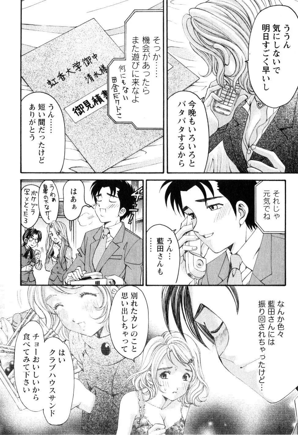 ヴァージンな関係R 2 93ページ