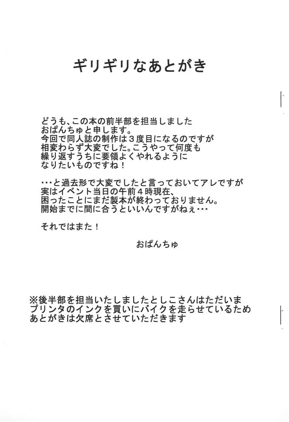 急に触手が来たので 25ページ