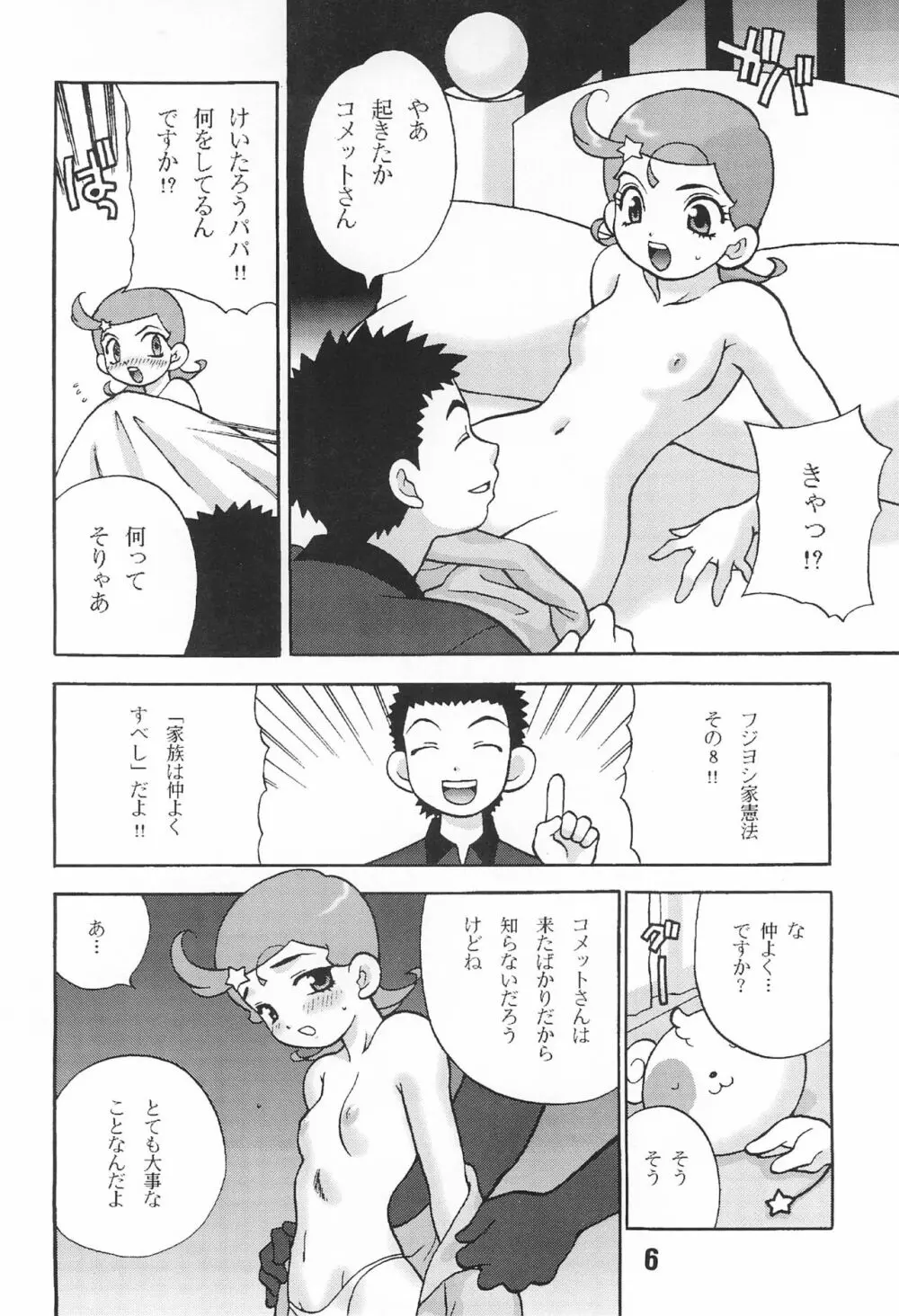 ゆきやなぎの本3 6ページ