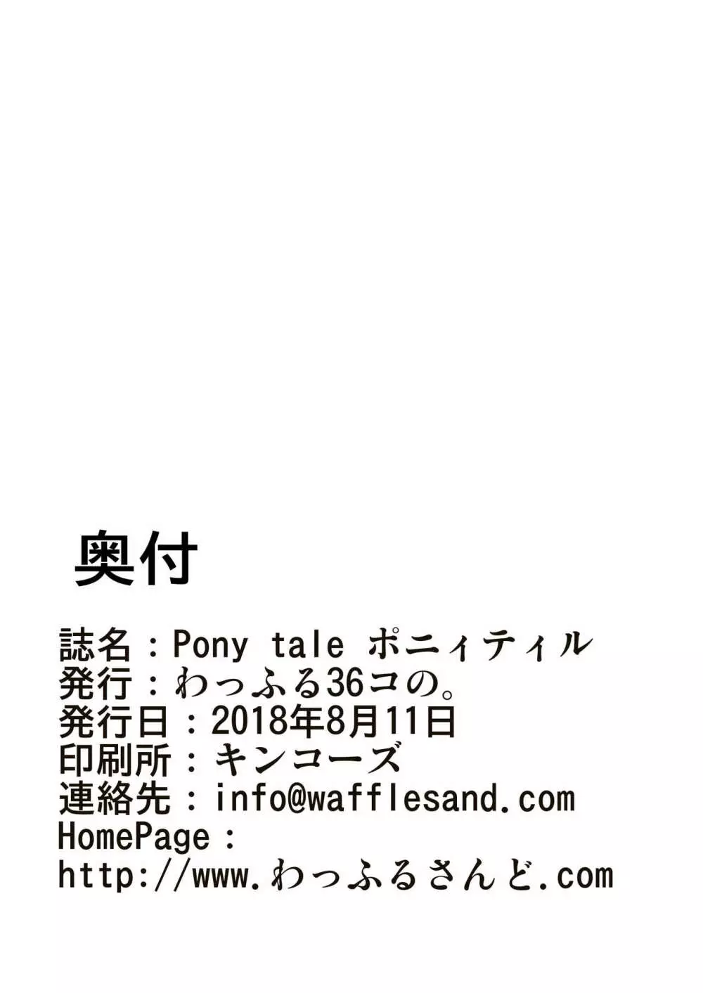 Pony Tale 13ページ