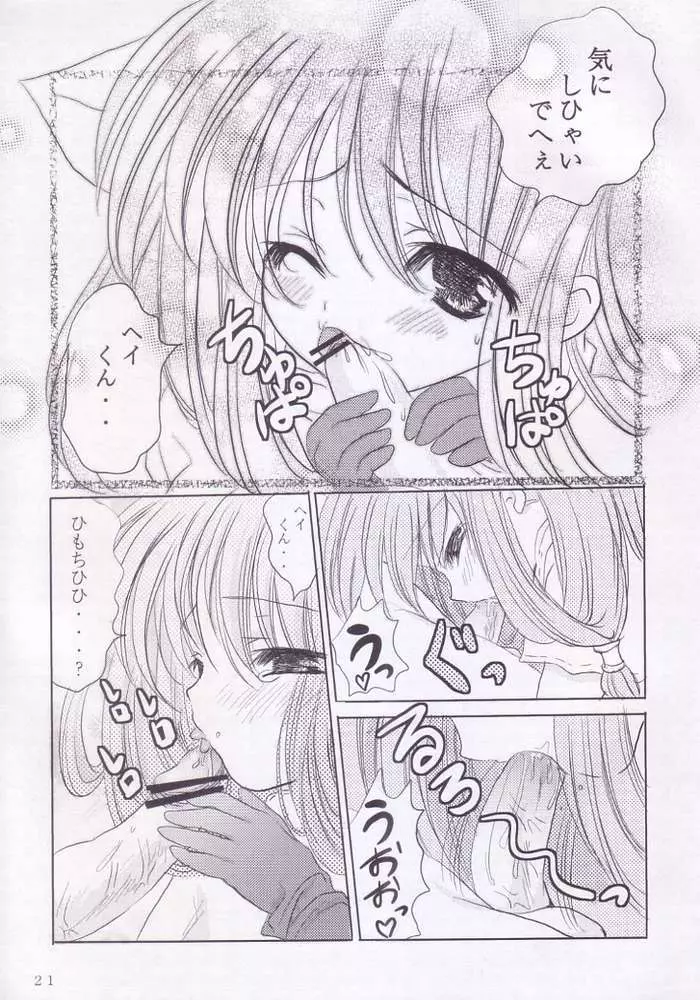 君の精液で..アソコがいっぱいだよ.. 19ページ