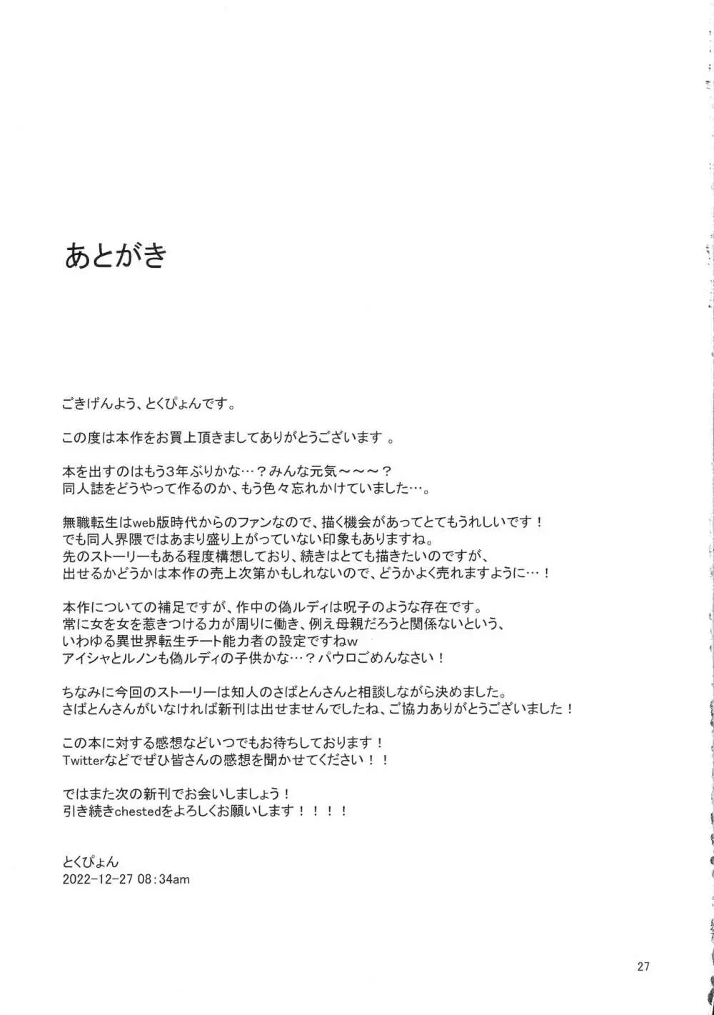 浮色転生〜魂変わったら 本気射精す〜 27ページ