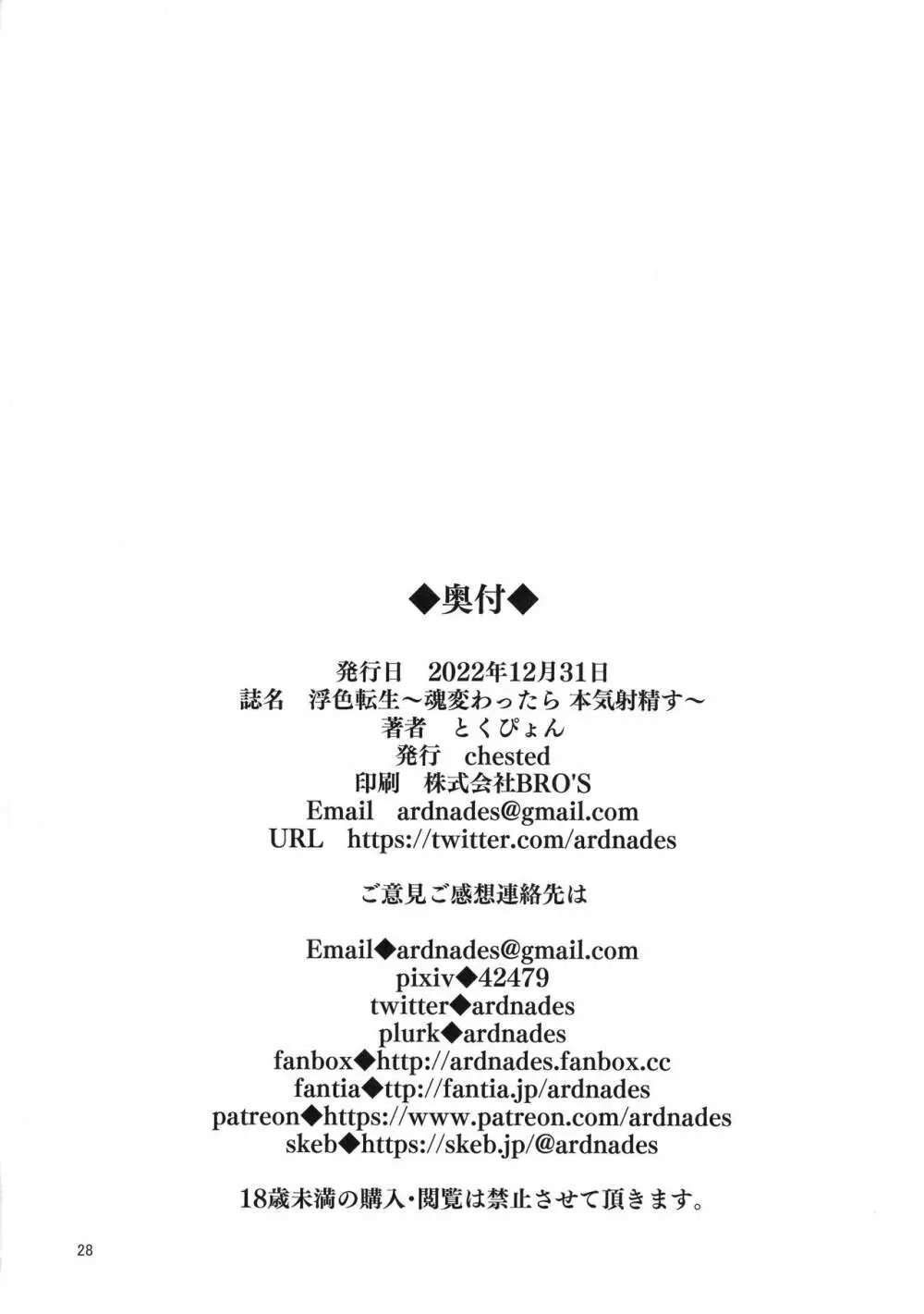 浮色転生〜魂変わったら 本気射精す〜 28ページ