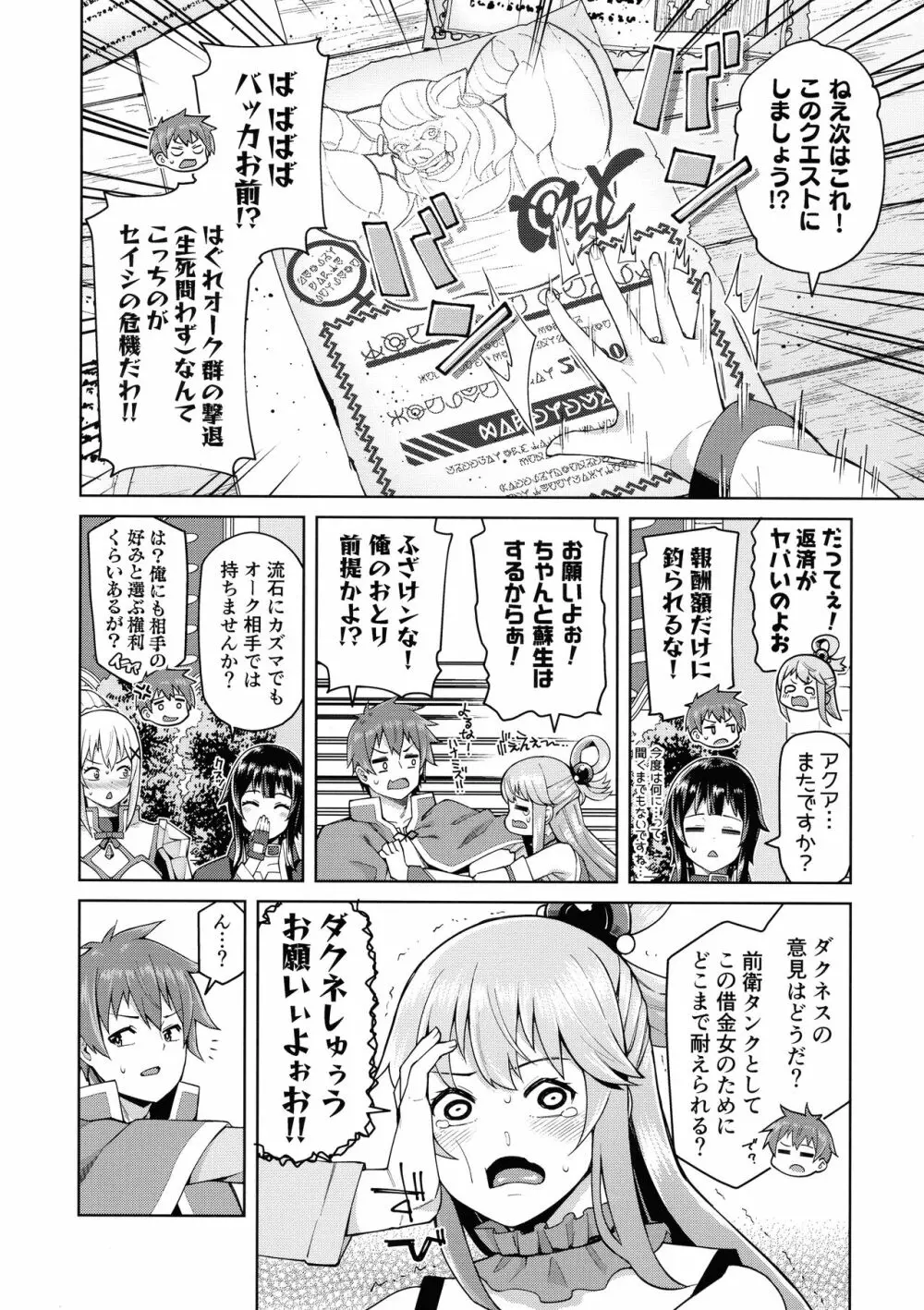 この聖騎士にも絶頂を!＜前編＞ 27ページ