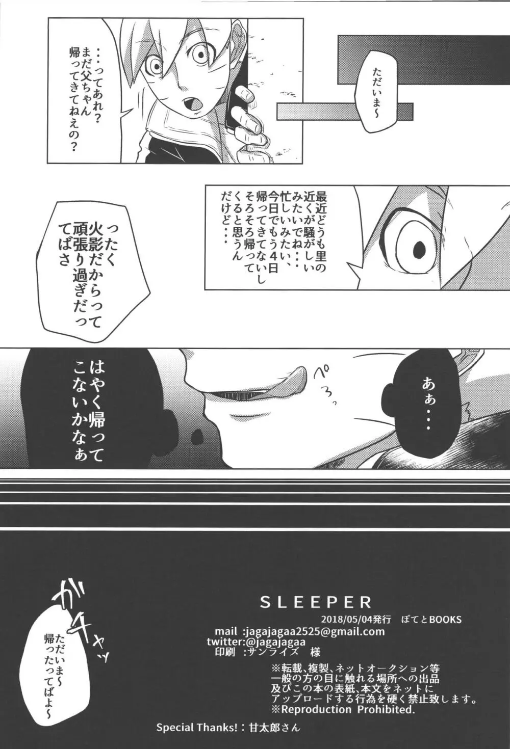 SLEEPER 21ページ