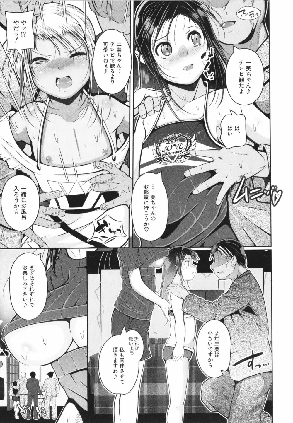 娘と母の穴比べ 10ページ