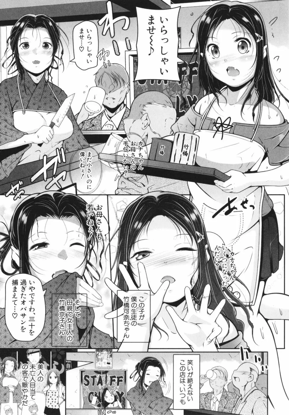 娘と母の穴比べ 100ページ