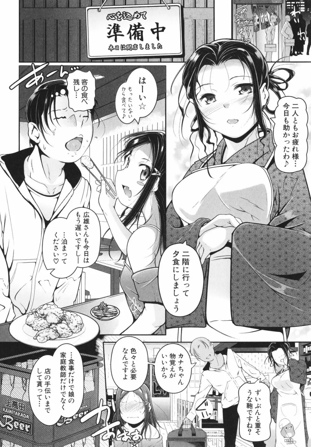 娘と母の穴比べ 101ページ