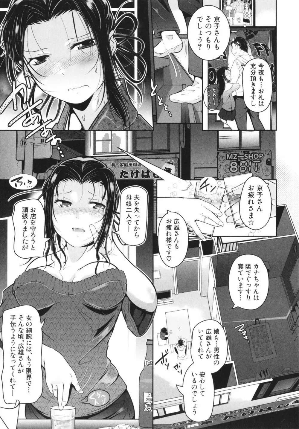 娘と母の穴比べ 102ページ