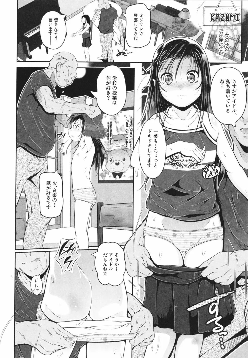 娘と母の穴比べ 11ページ