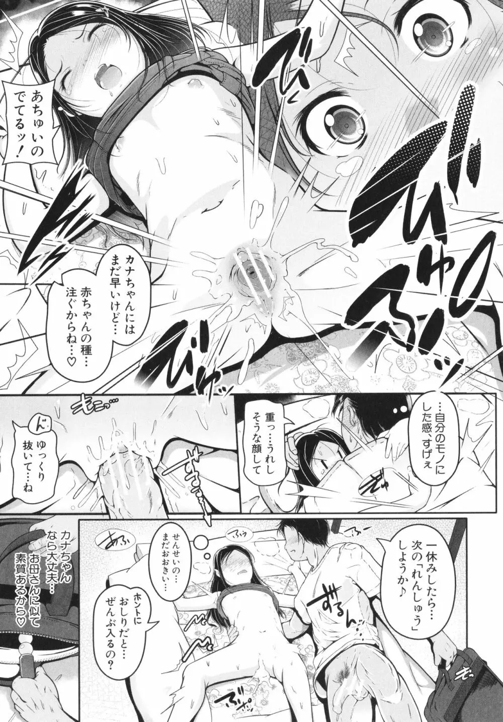 娘と母の穴比べ 110ページ