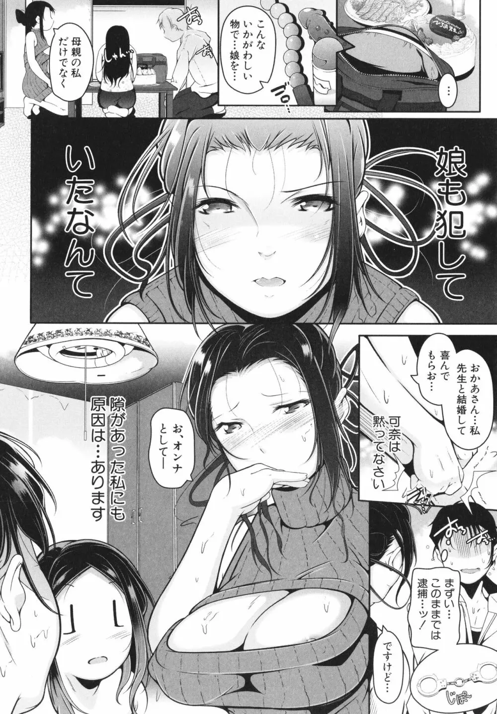 娘と母の穴比べ 113ページ