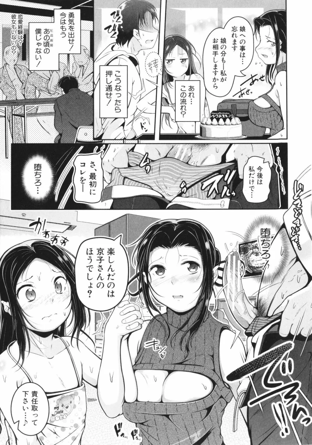 娘と母の穴比べ 114ページ