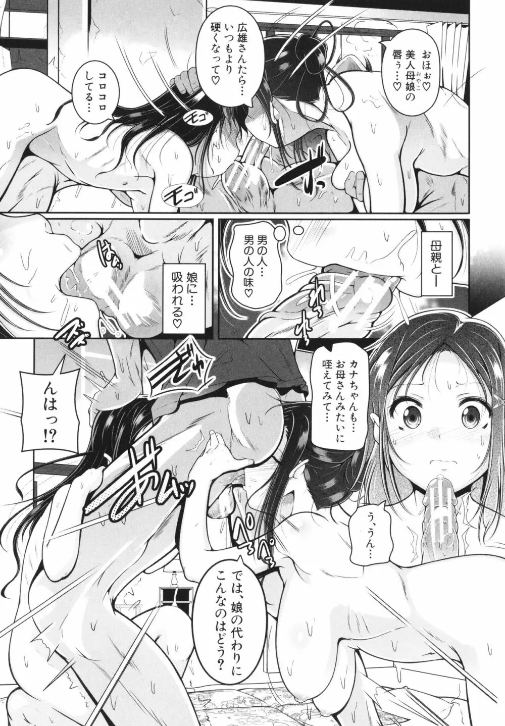 娘と母の穴比べ 116ページ