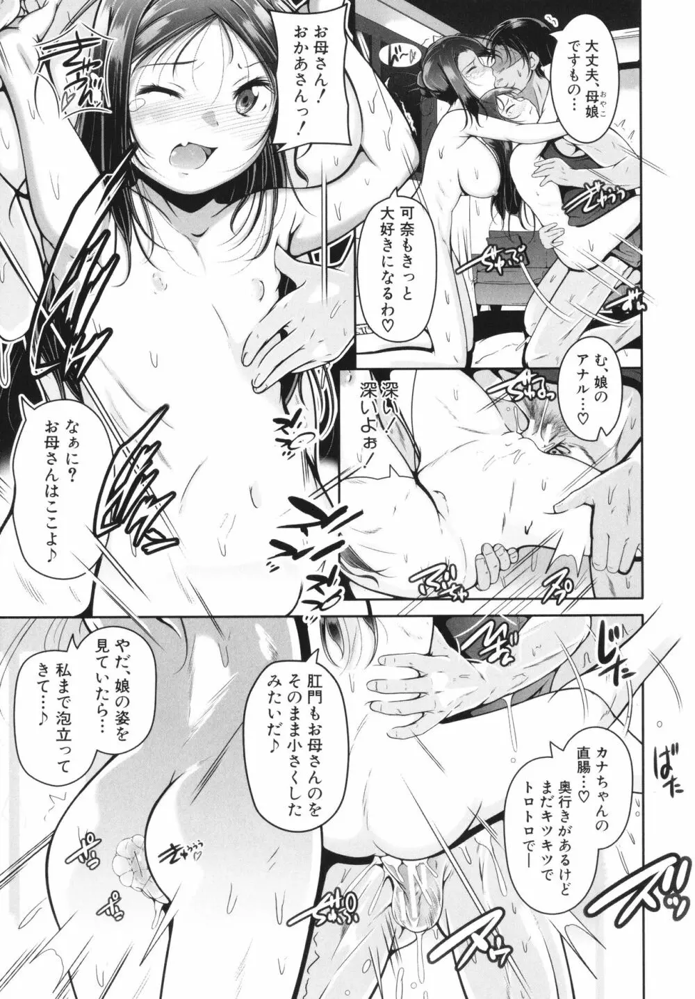 娘と母の穴比べ 124ページ