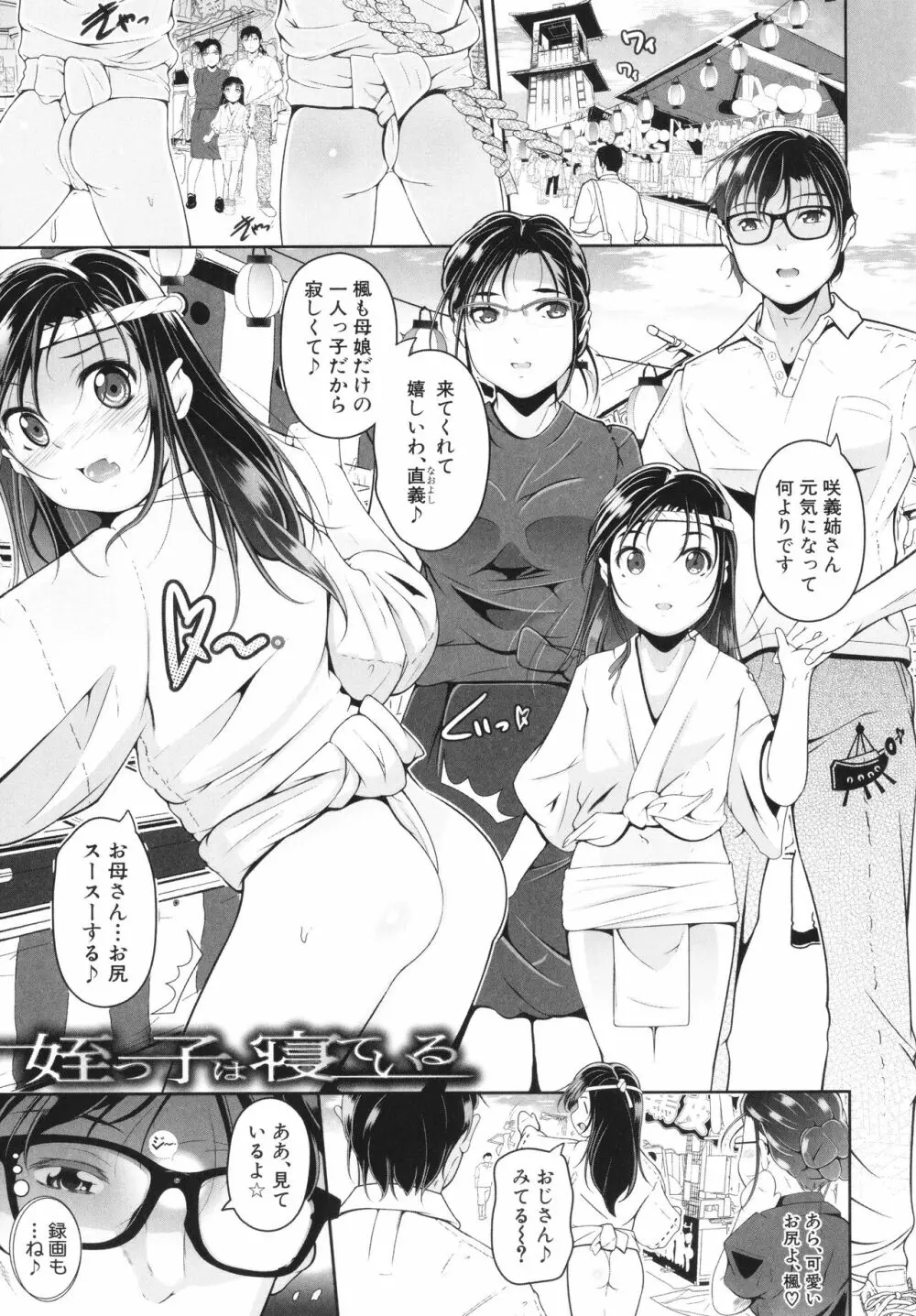 娘と母の穴比べ 128ページ