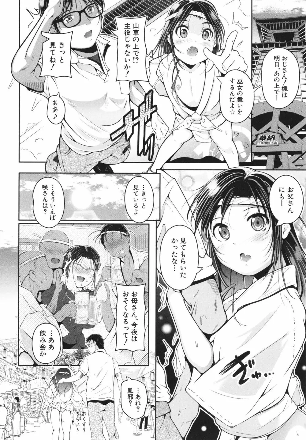 娘と母の穴比べ 131ページ