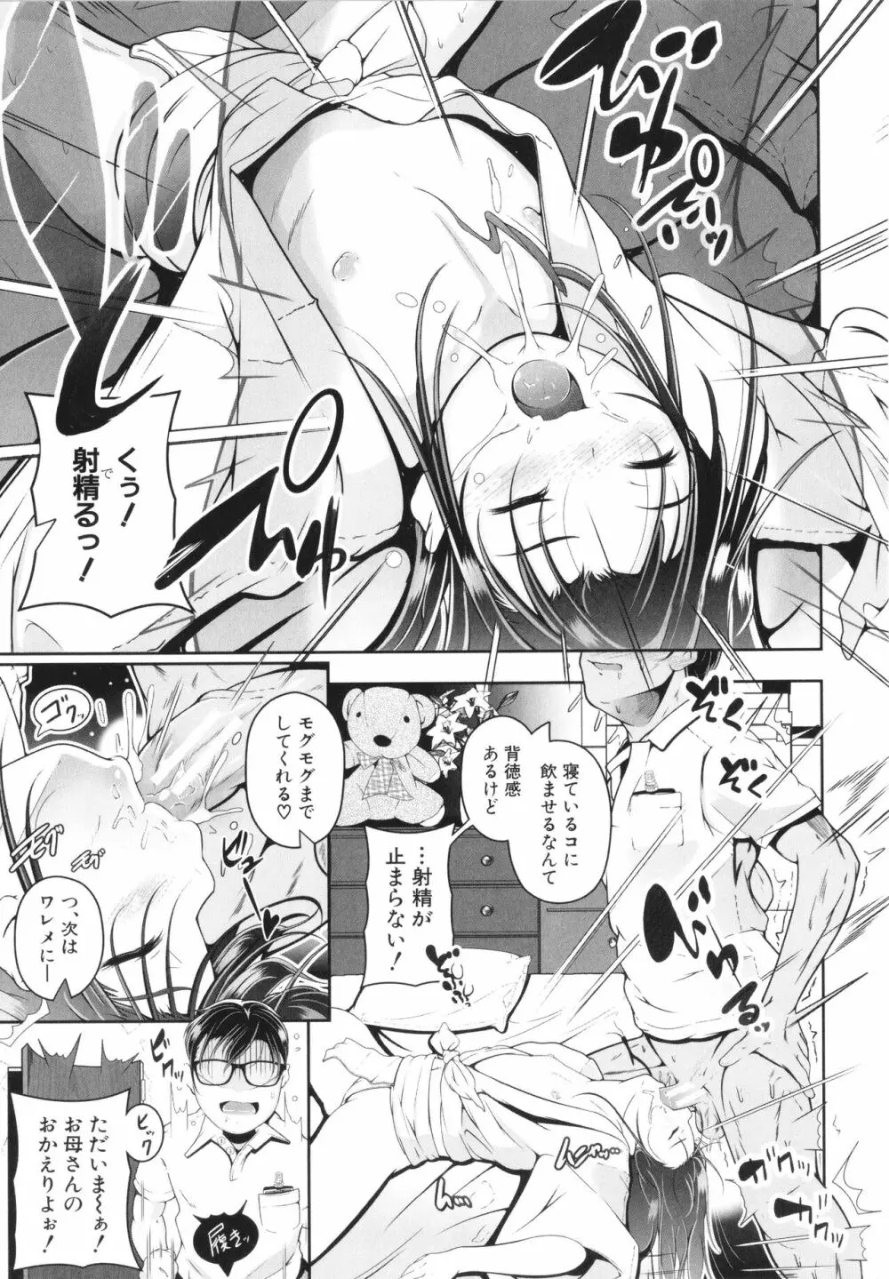 娘と母の穴比べ 138ページ