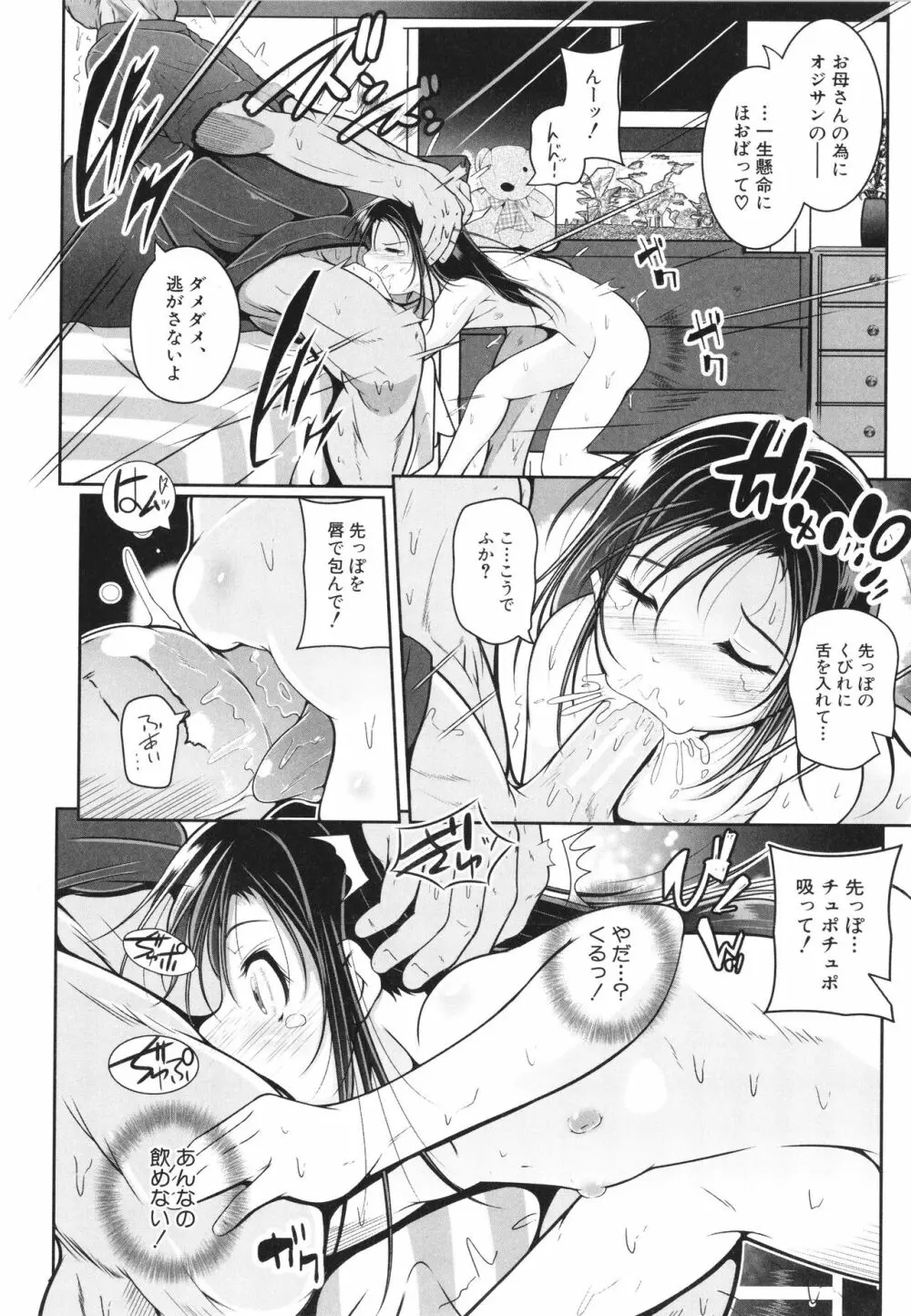 娘と母の穴比べ 15ページ