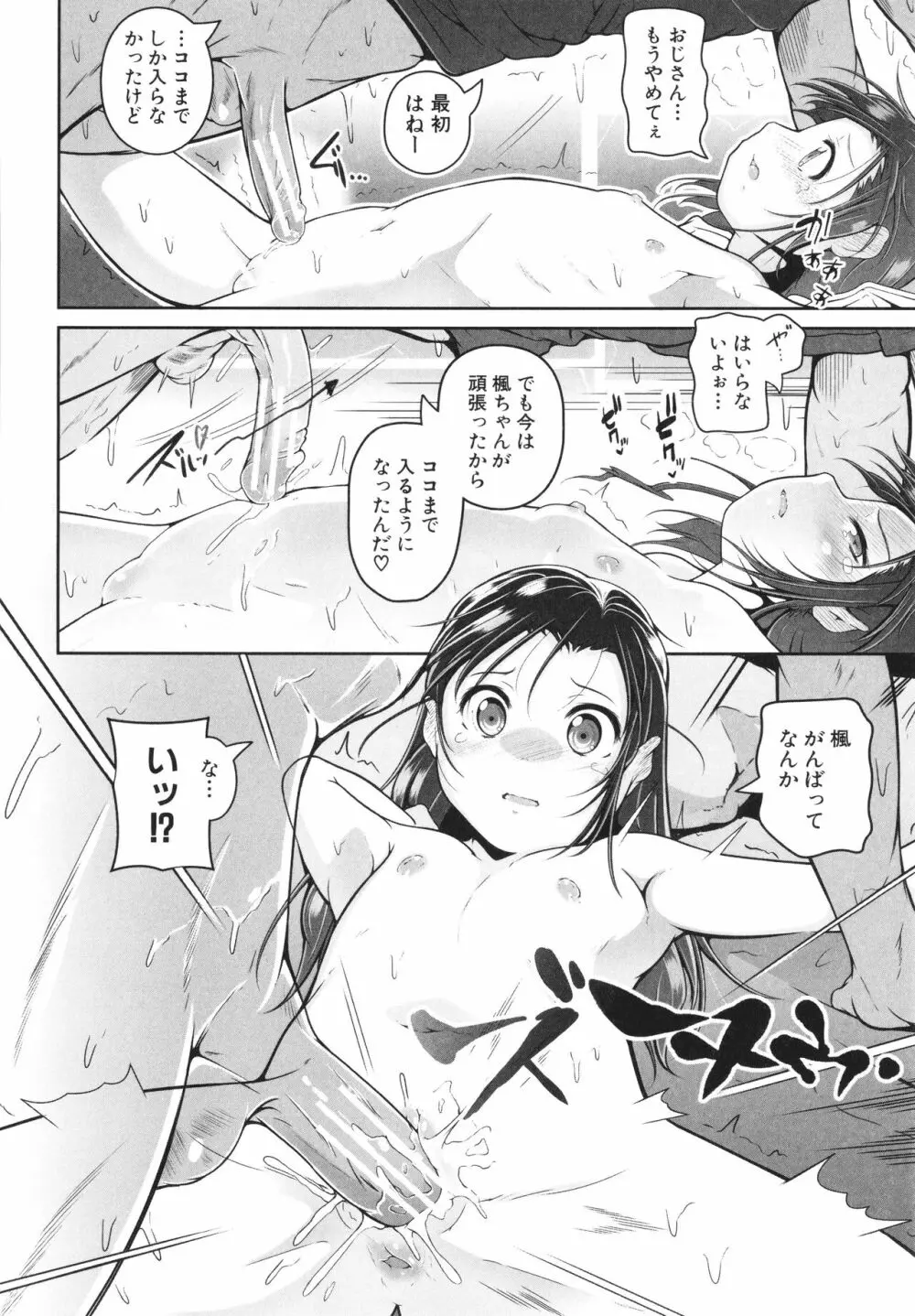 娘と母の穴比べ 153ページ