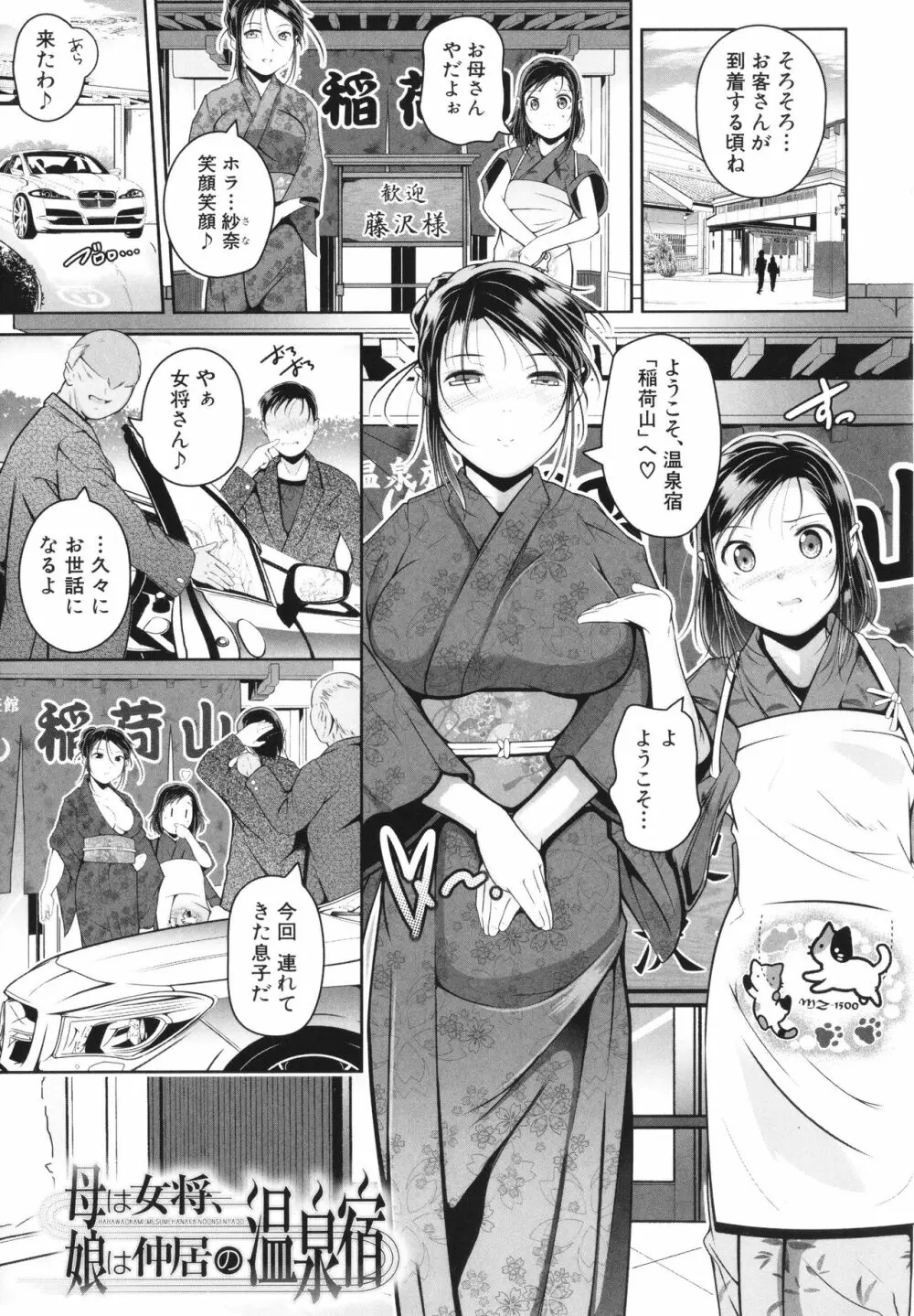 娘と母の穴比べ 160ページ