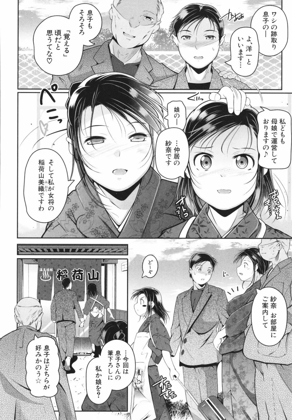 娘と母の穴比べ 161ページ