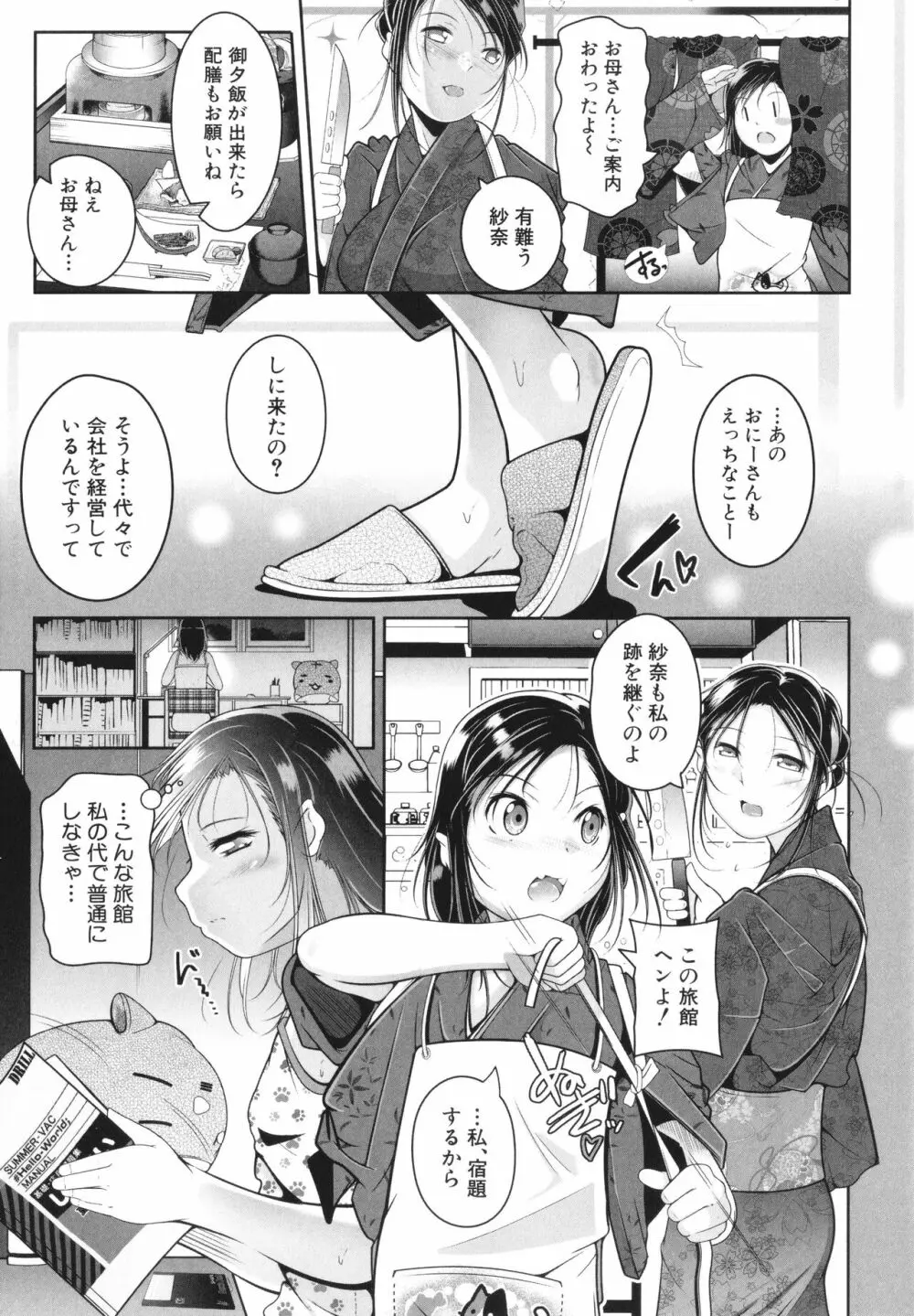 娘と母の穴比べ 164ページ