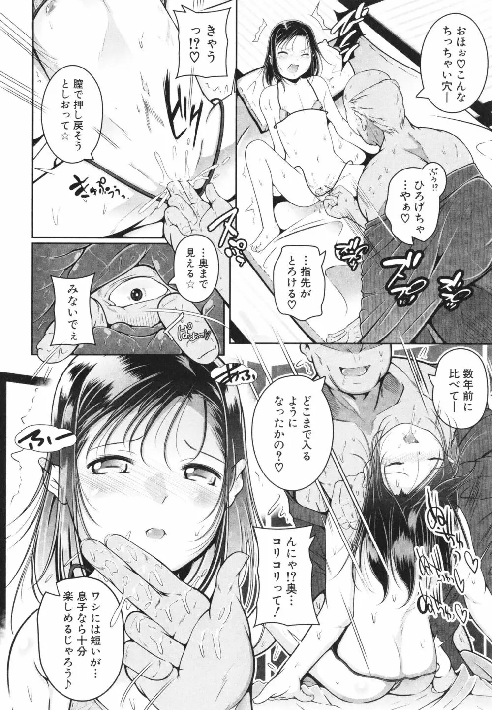 娘と母の穴比べ 169ページ