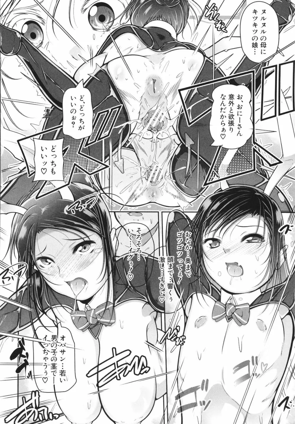 娘と母の穴比べ 191ページ