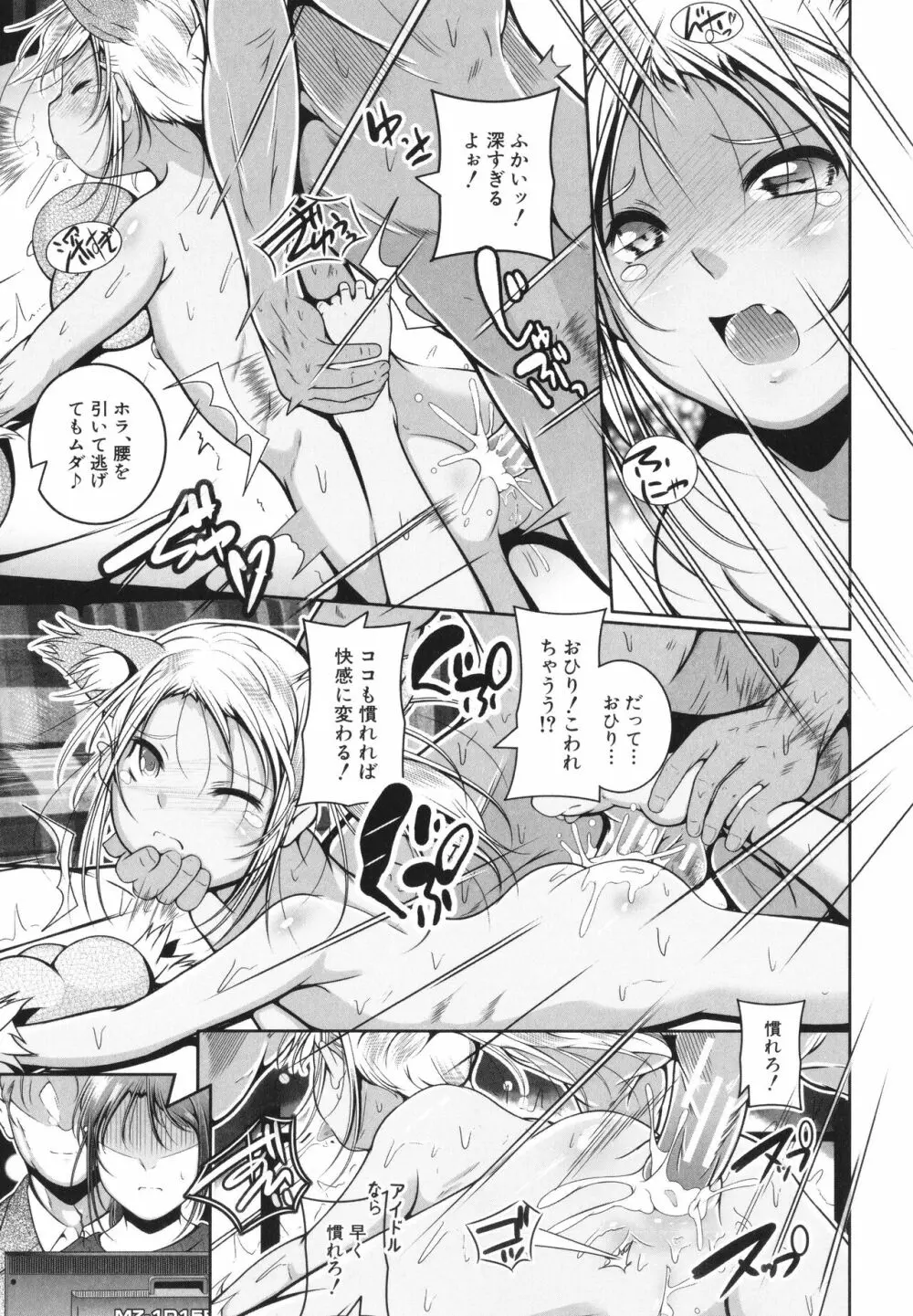 娘と母の穴比べ 36ページ