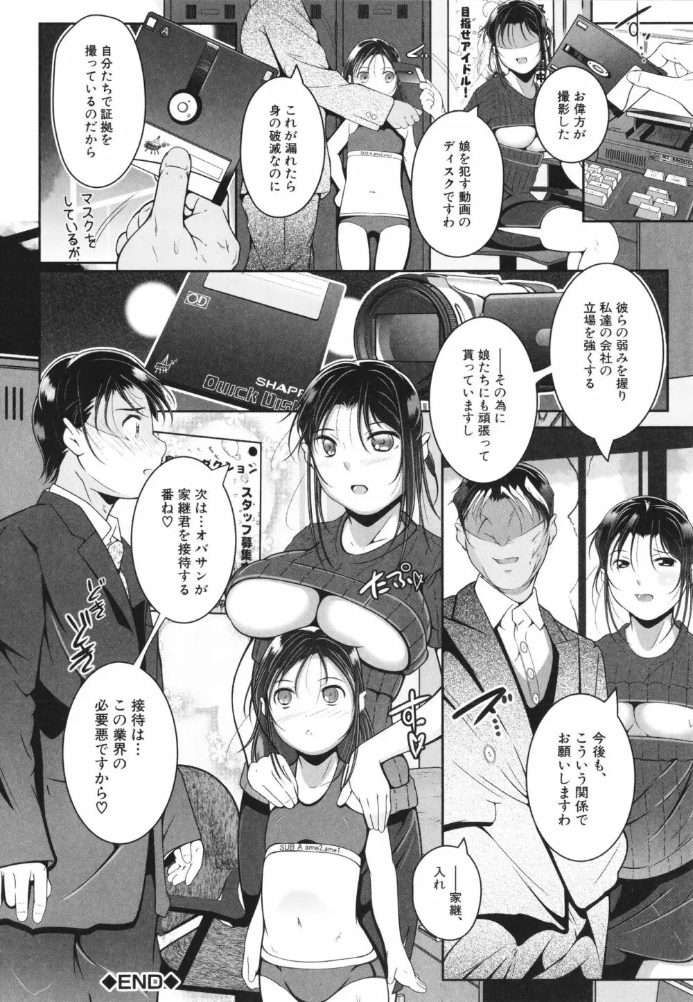 娘と母の穴比べ 39ページ