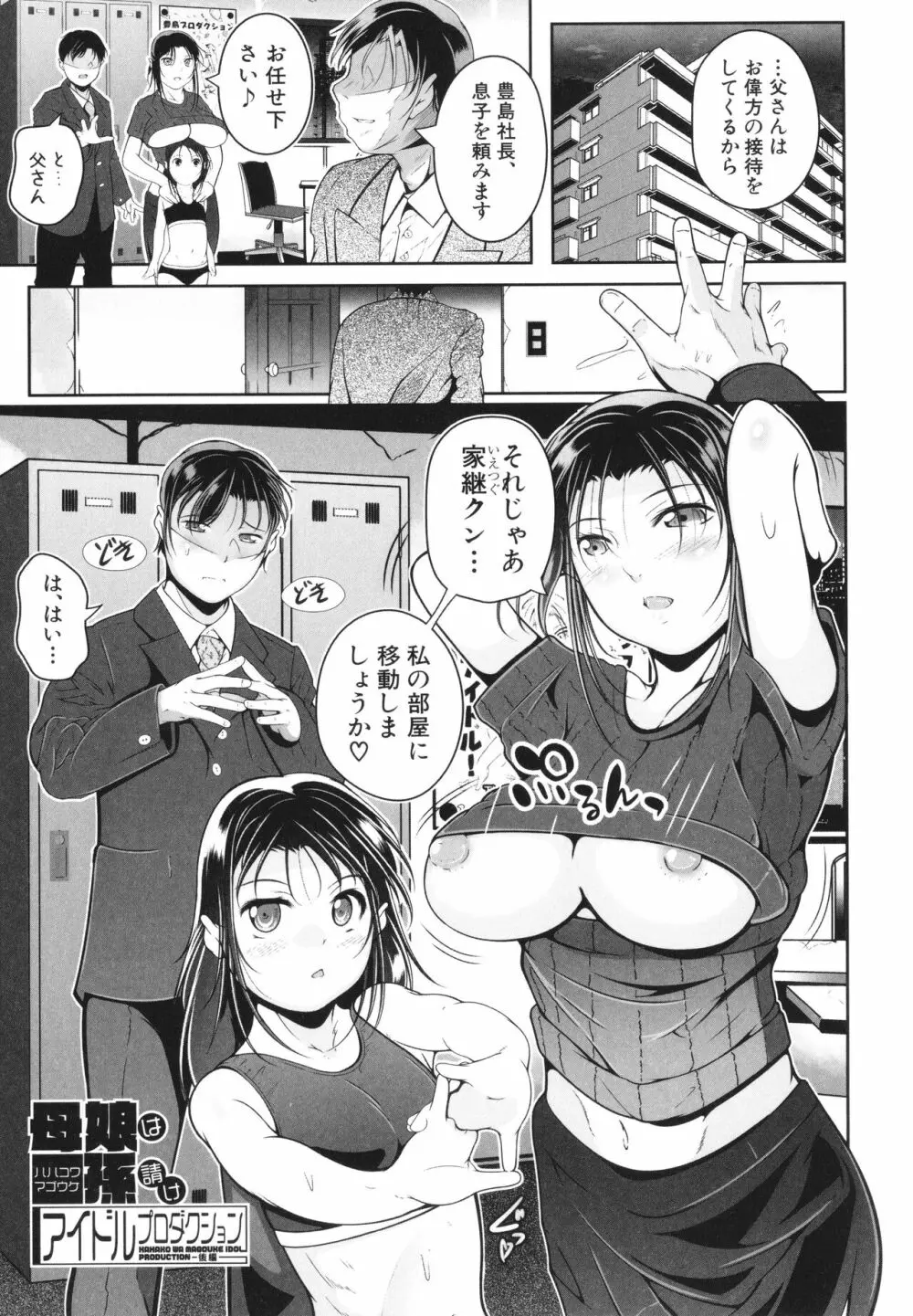 娘と母の穴比べ 40ページ