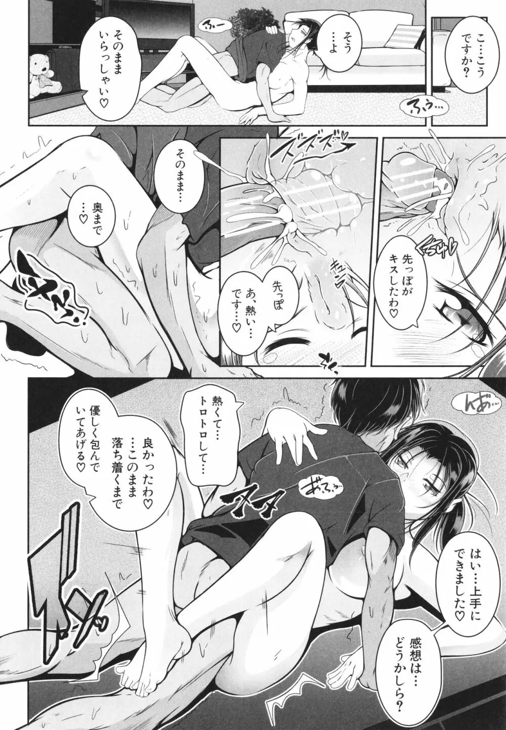 娘と母の穴比べ 53ページ