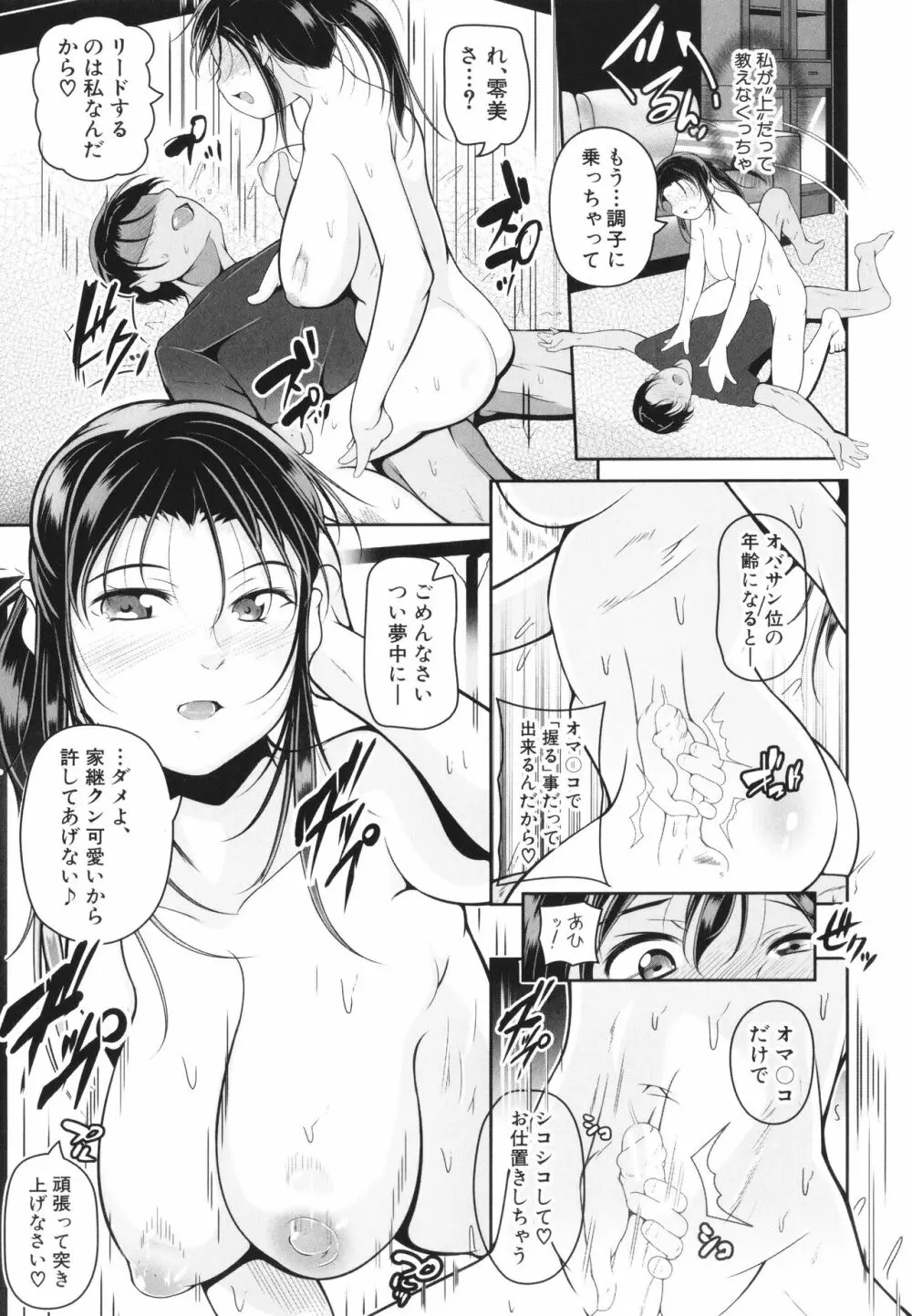 娘と母の穴比べ 56ページ