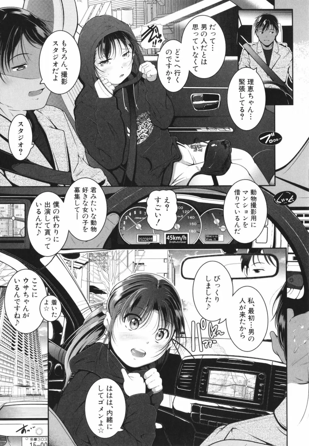 娘と母の穴比べ 76ページ