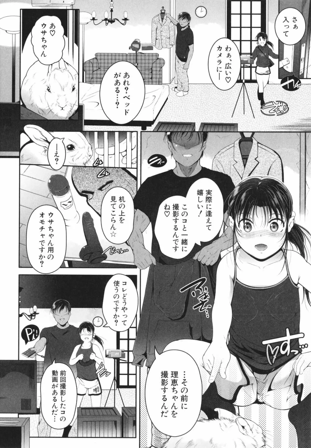 娘と母の穴比べ 77ページ