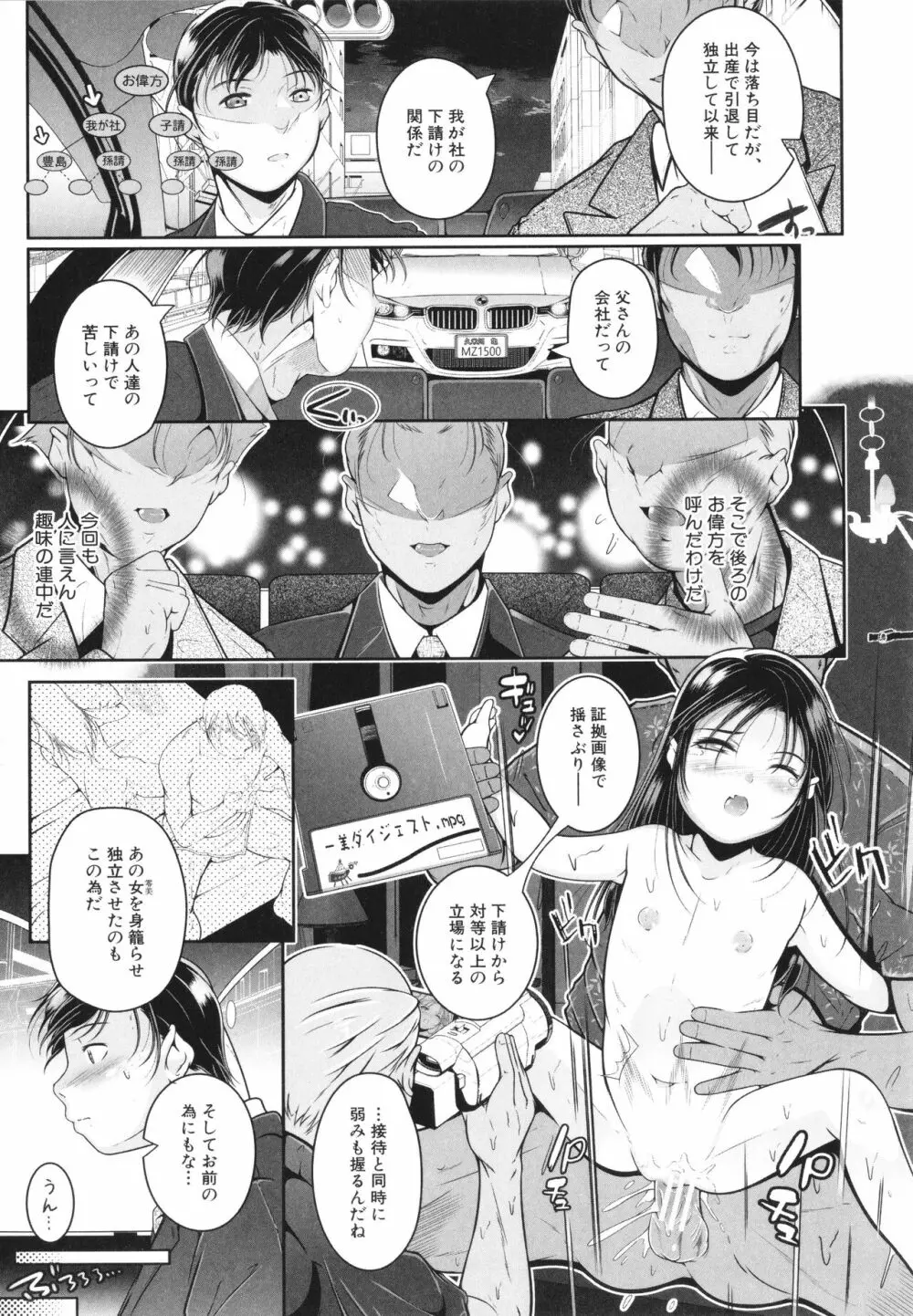 娘と母の穴比べ 8ページ