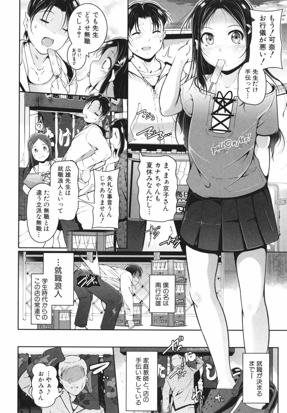 娘と母の穴比べ 99ページ